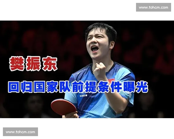 樊振东状态起伏引担忧，能否调整至最佳迎接挑战